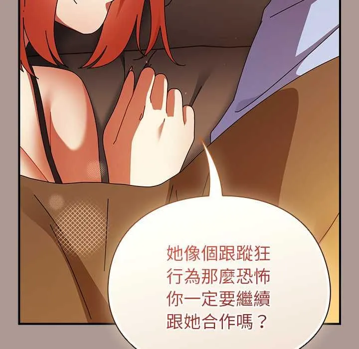 硬也要拍完 第37話 第138页