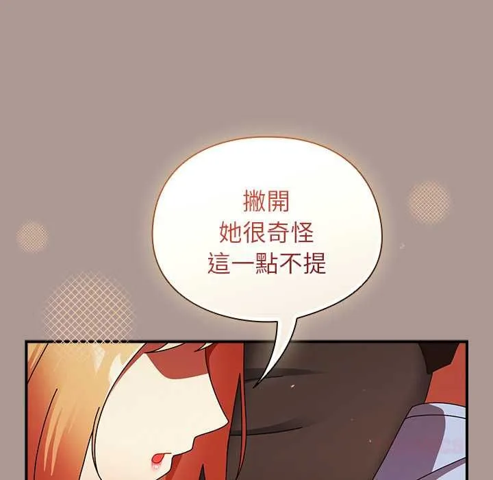 硬也要拍完 第37話 第137页