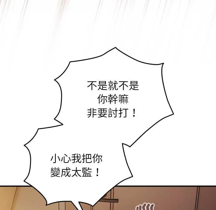 硬也要拍完 第37話 第59页