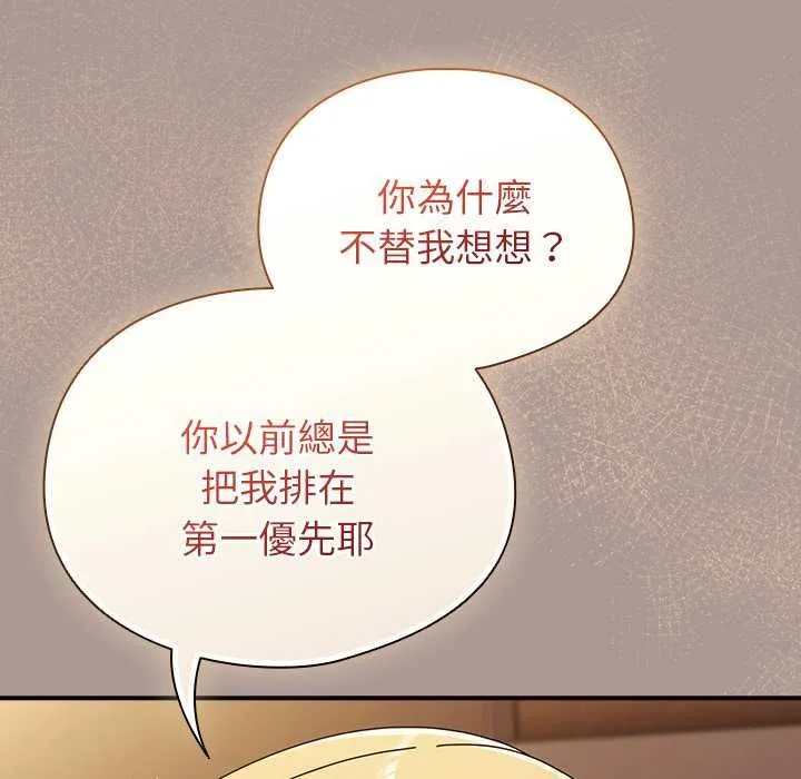 硬也要拍完 第37話 第144页
