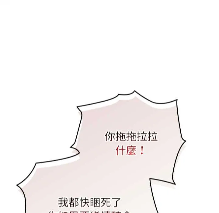 硬也要拍完 第37話 第122页