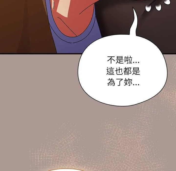 硬也要拍完 第37話 第146页