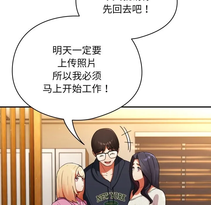 硬也要拍完 第6話 第99页