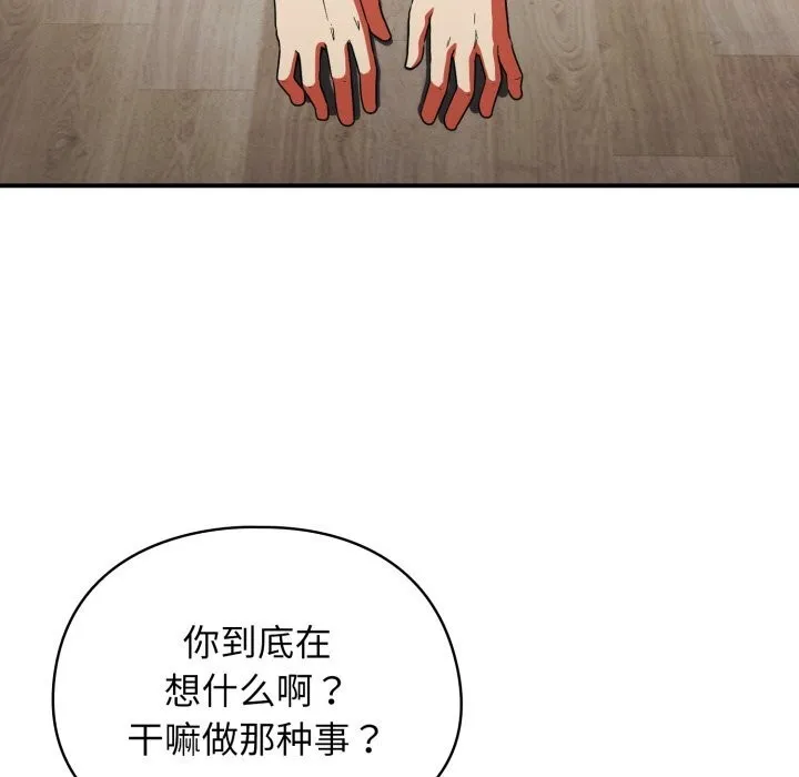 硬也要拍完 第6話 第33页