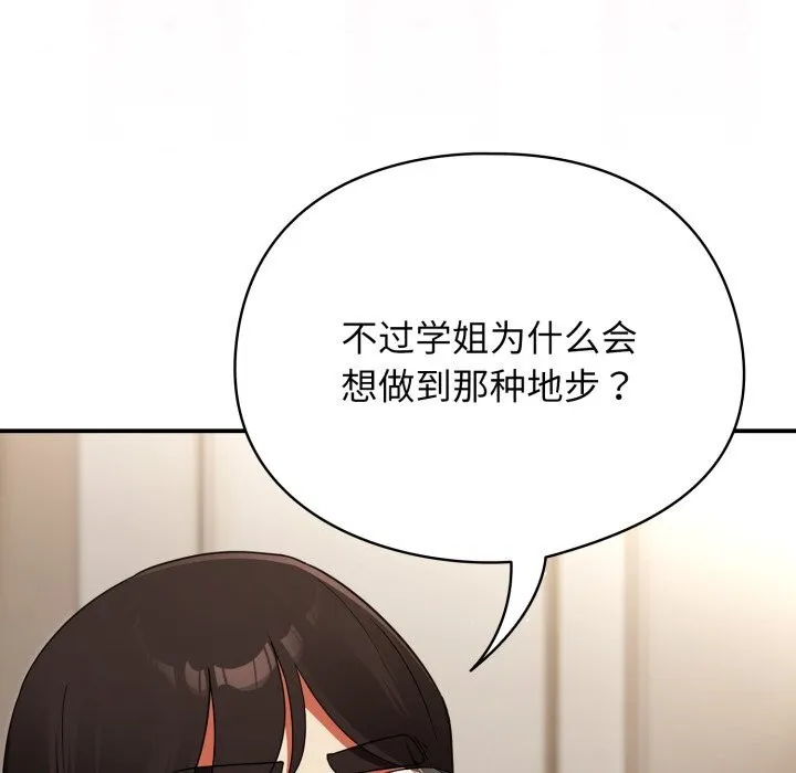 硬也要拍完 第6話 第114页