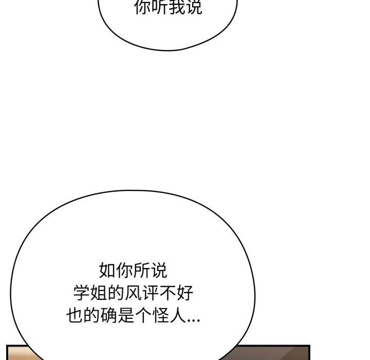 硬也要拍完 第6話 第46页