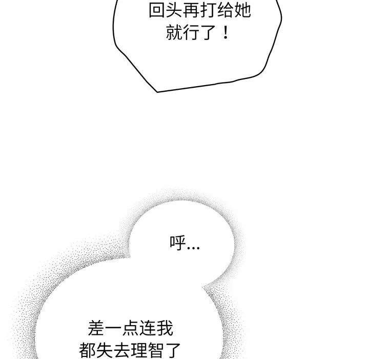 硬也要拍完 第6話 第18页