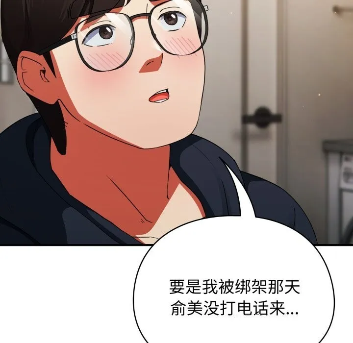 硬也要拍完 第6話 第115页