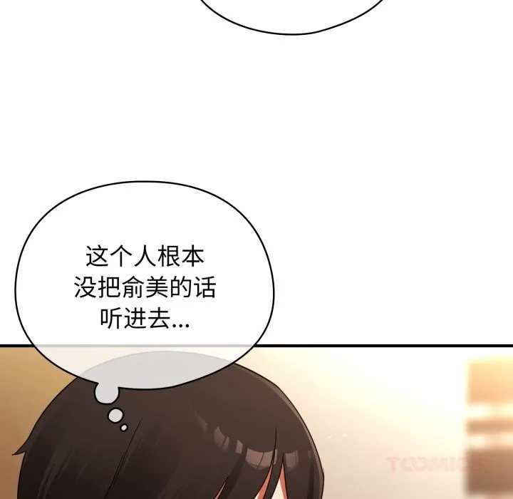 硬也要拍完 第6話 第138页