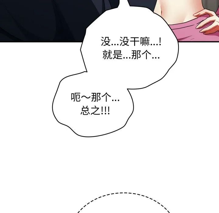硬也要拍完 第6話 第96页