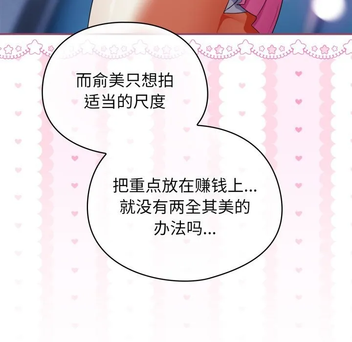 硬也要拍完 第6話 第113页