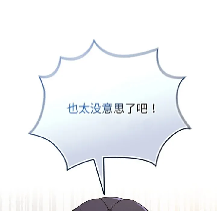 硬也要拍完 第6話 第87页