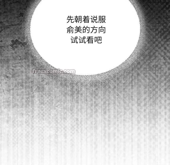 硬也要拍完 第6話 第28页