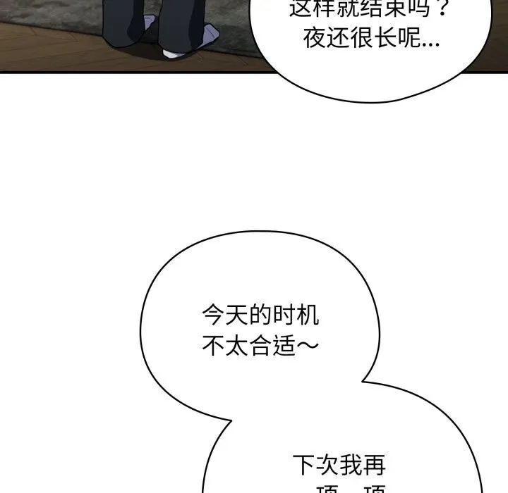 硬也要拍完 第6話 第23页