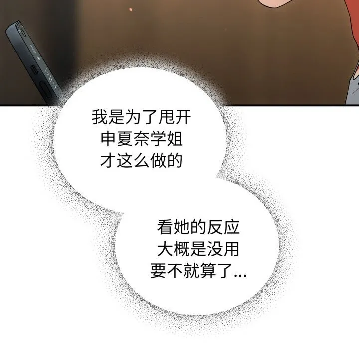 硬也要拍完 第6話 第20页