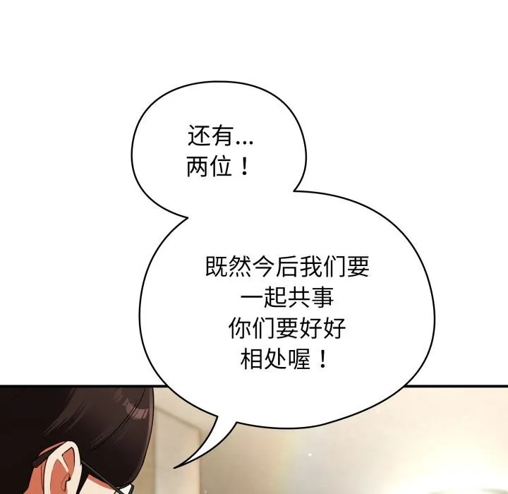 硬也要拍完 第6話 第101页