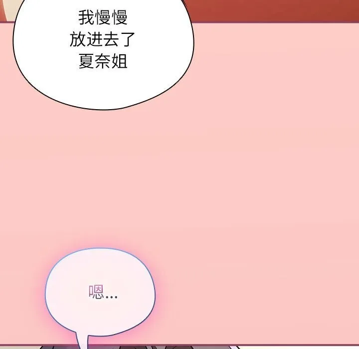 硬也要拍完 第8話 第155页