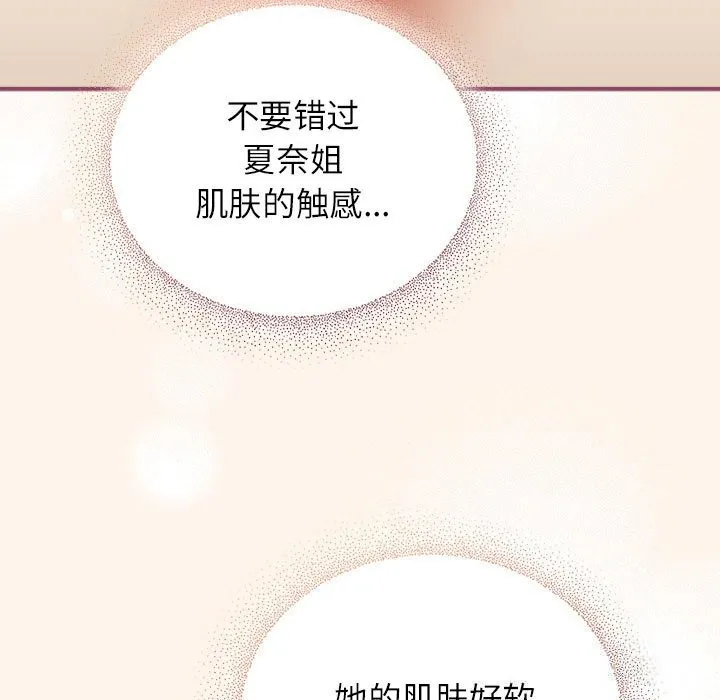 硬也要拍完 第8話 第101页