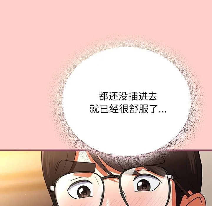 硬也要拍完 第8話 第153页