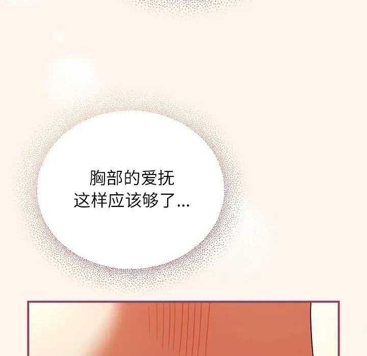 硬也要拍完 第8話 第97页