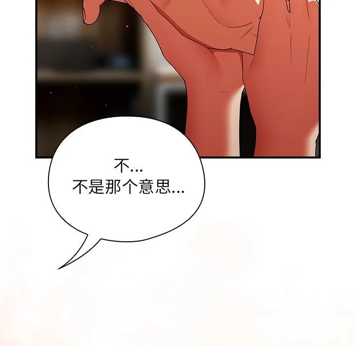 硬也要拍完 第8話 第71页