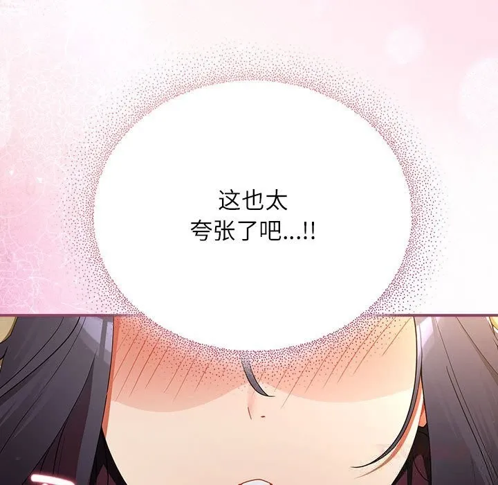硬也要拍完 第8話 第57页