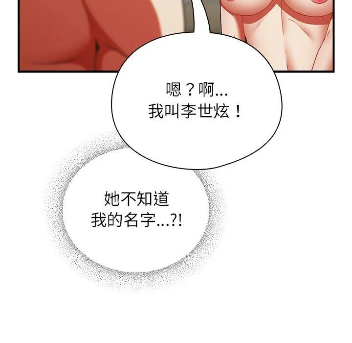 硬也要拍完 第8話 第31页