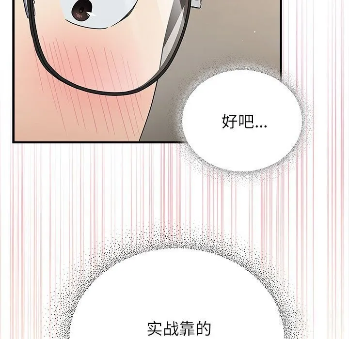 硬也要拍完 第8話 第136页