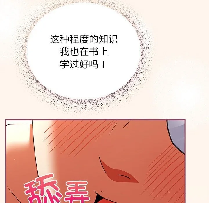 硬也要拍完 第8話 第90页