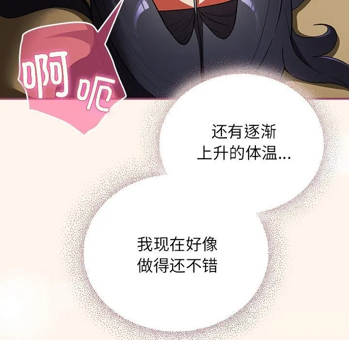 硬也要拍完 第8話 第96页