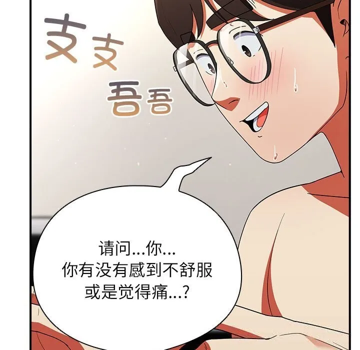 硬也要拍完 第8話 第69页