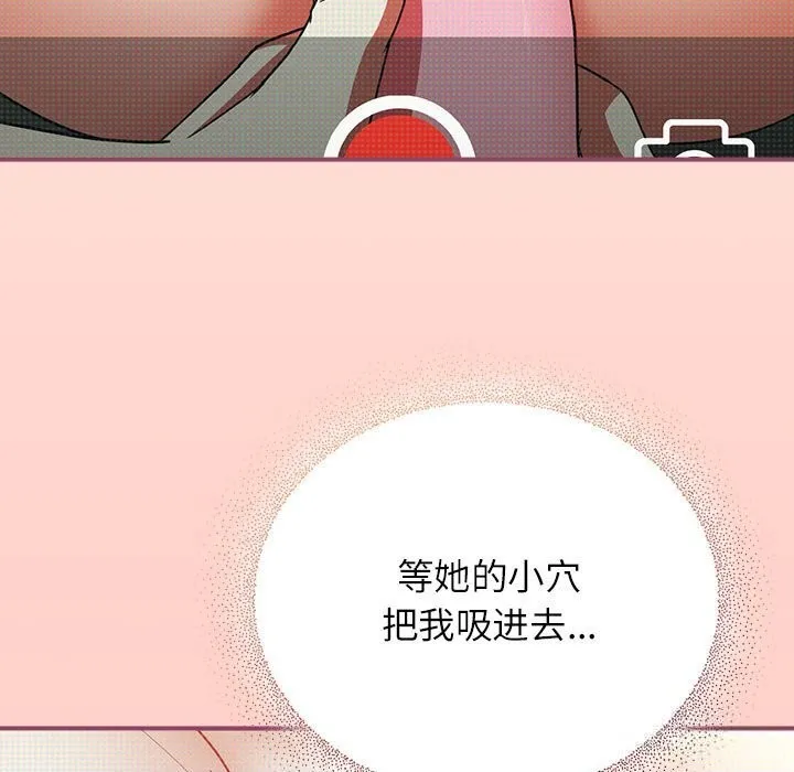 硬也要拍完 第8話 第151页