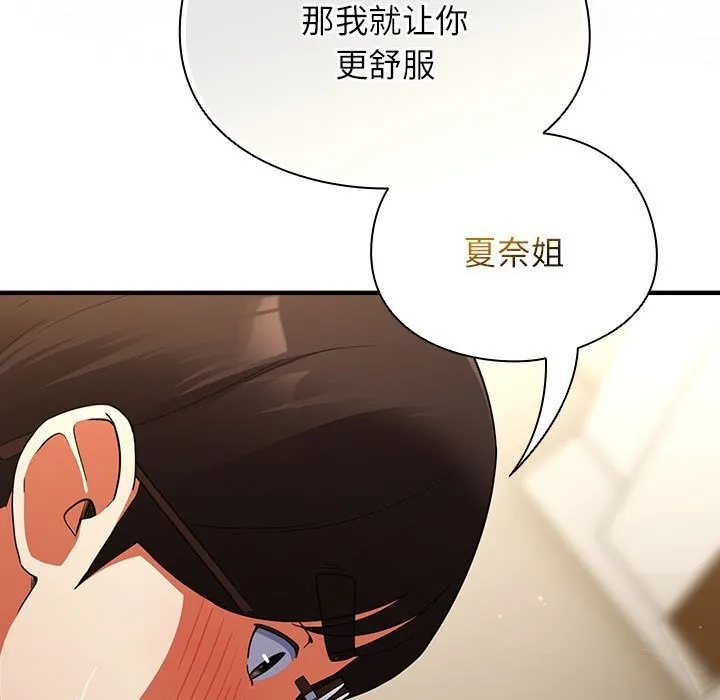 硬也要拍完 第8話 第83页