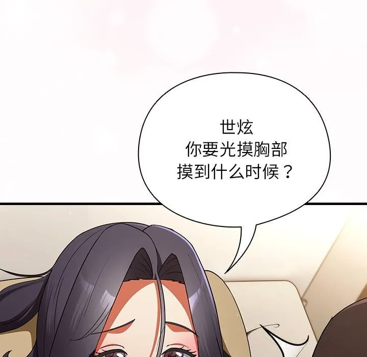 硬也要拍完 第8話 第63页