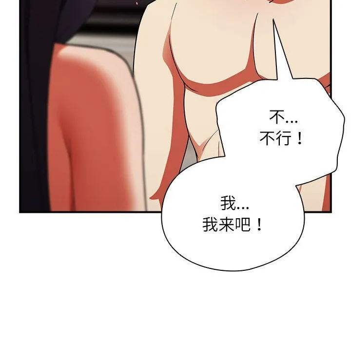 硬也要拍完 第8話 第131页