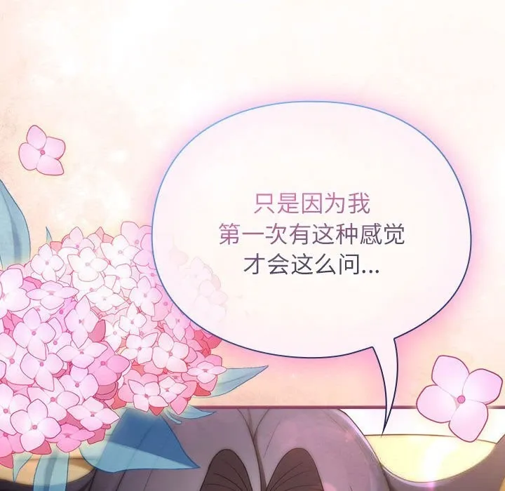 硬也要拍完 第8話 第72页