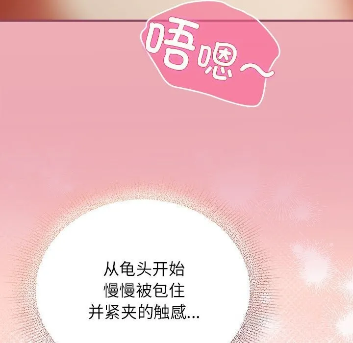 硬也要拍完 第8話 第159页