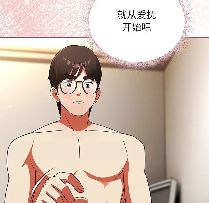 硬也要拍完 第8話 第47页