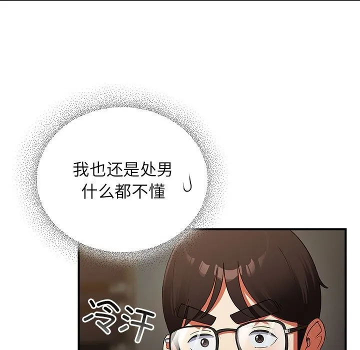 硬也要拍完 第8話 第19页