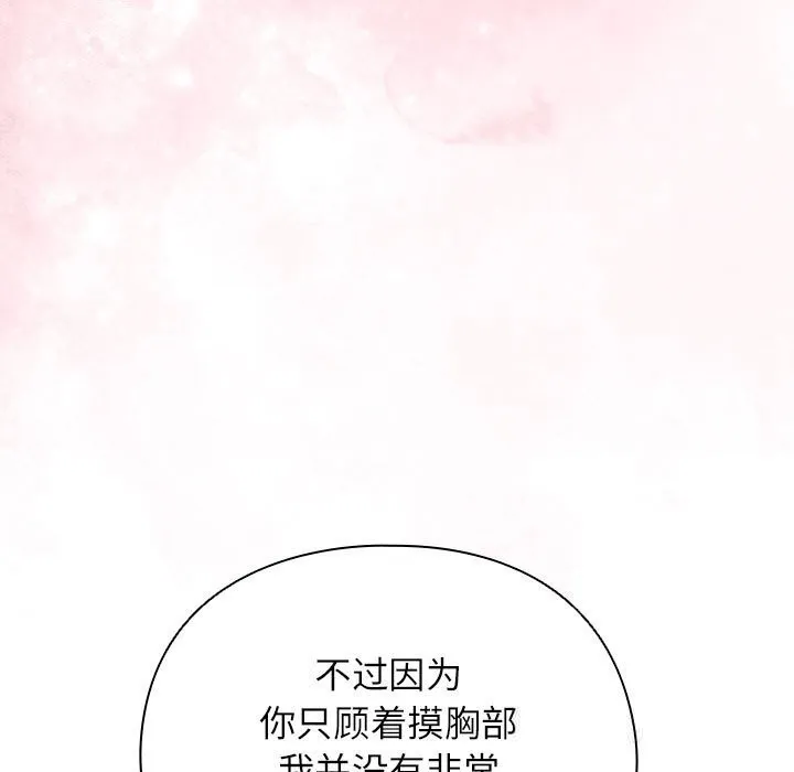 硬也要拍完 第8話 第75页
