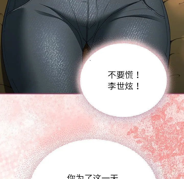 硬也要拍完 第8話 第45页