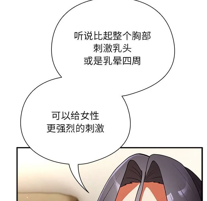 硬也要拍完 第8話 第78页