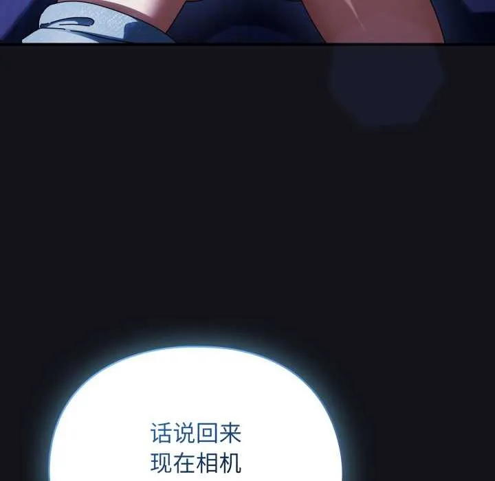 硬也要拍完 第12話 第32页