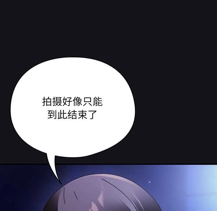 硬也要拍完 第12話 第27页