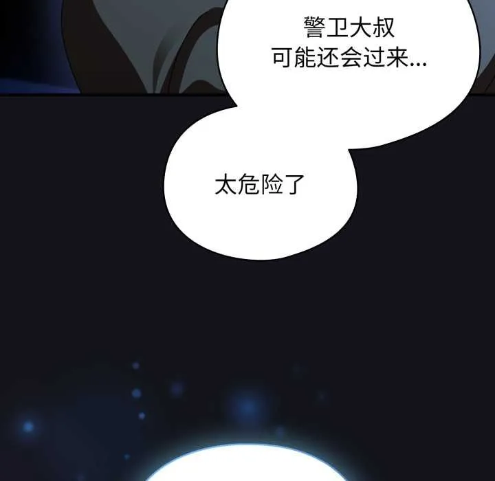 硬也要拍完 第12話 第29页