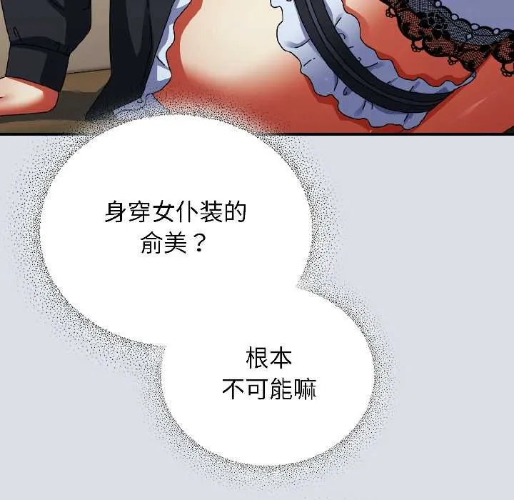 硬也要拍完 第16話 第9页