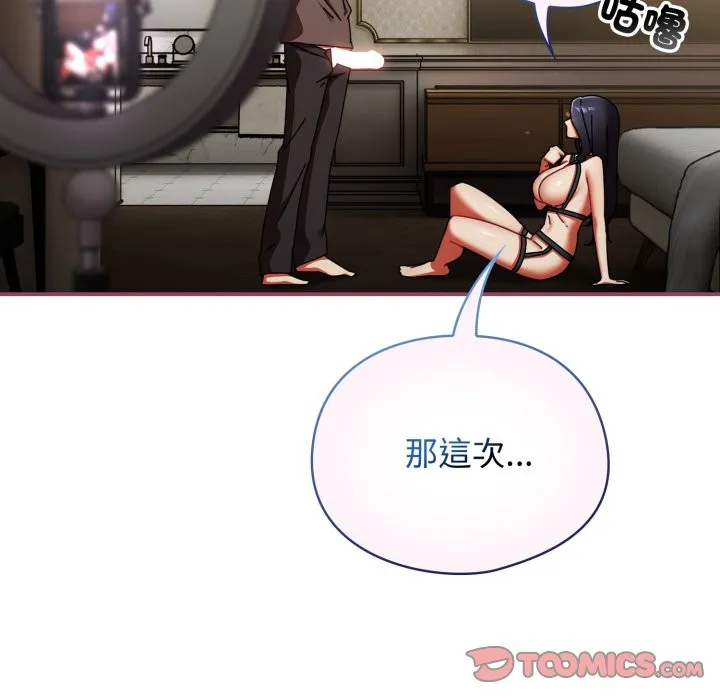 硬也要拍完 第29話 第57页