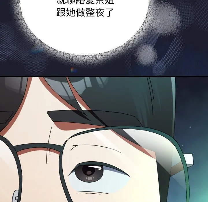 硬也要拍完 第29話 第144页