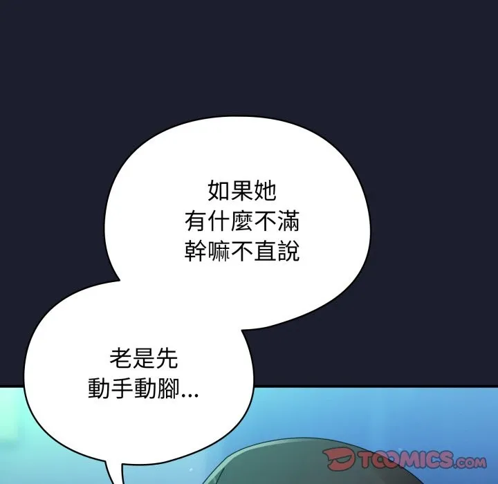 硬也要拍完 第29話 第120页