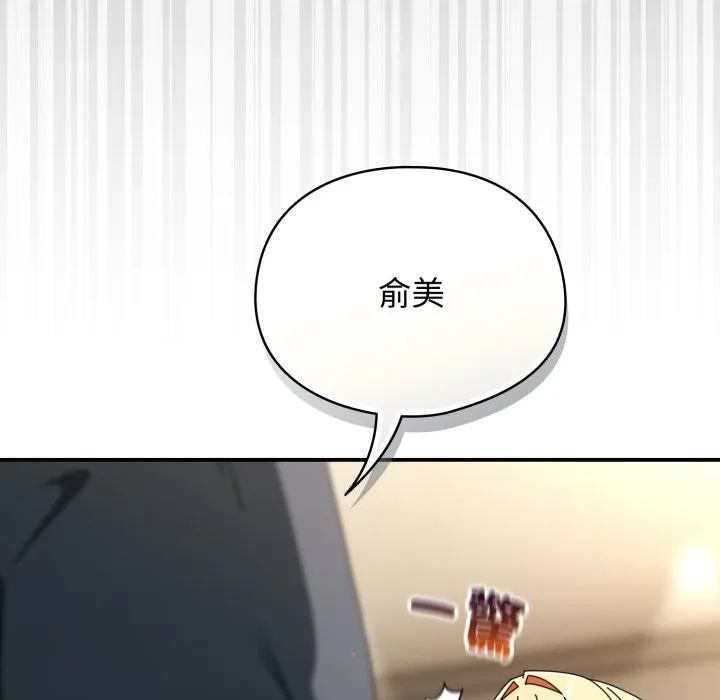 硬也要拍完 第29話 第90页